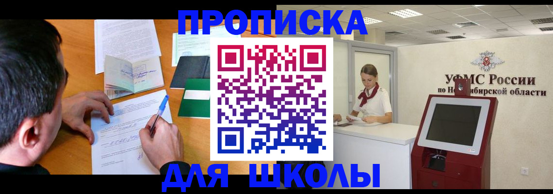 купить прописку в Новочебоксарске